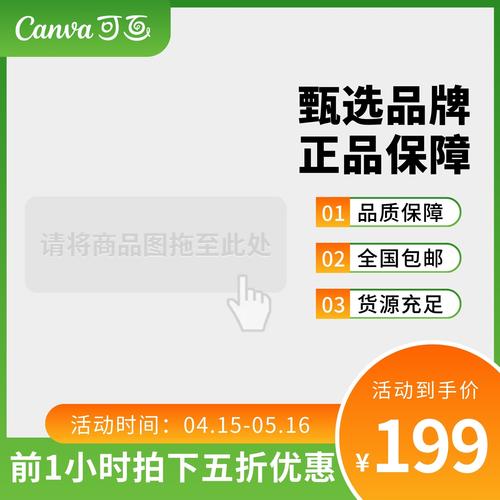 绿色电商产品介绍展示卖点促销电商主图